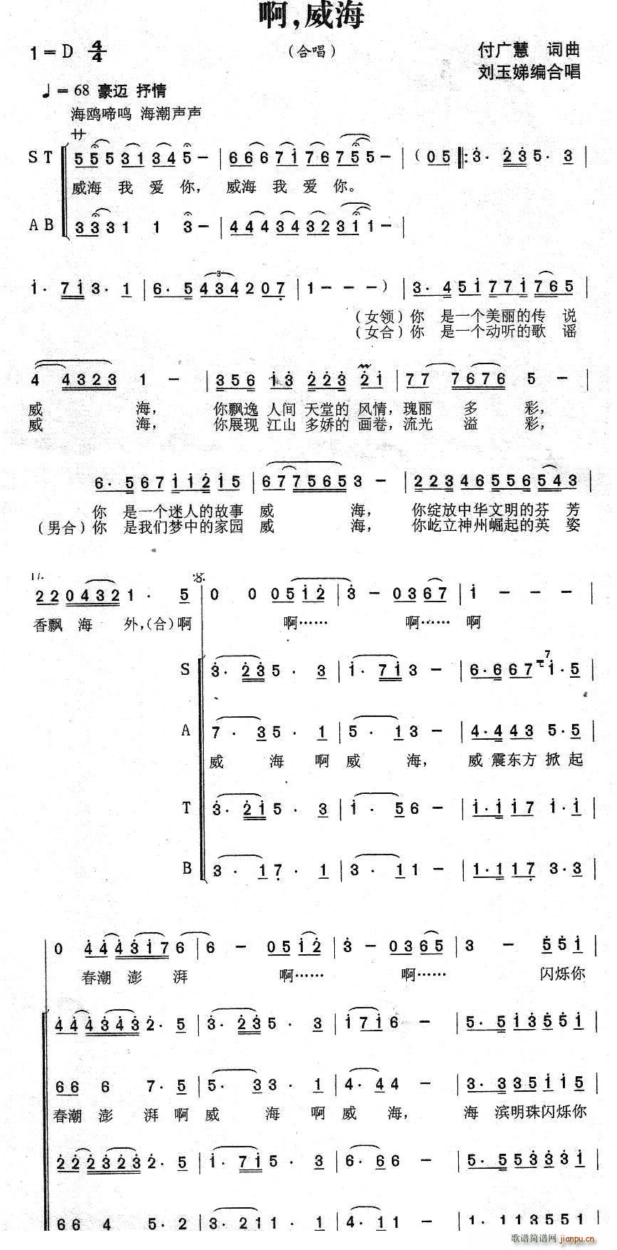 啊 威海(四字歌谱)1