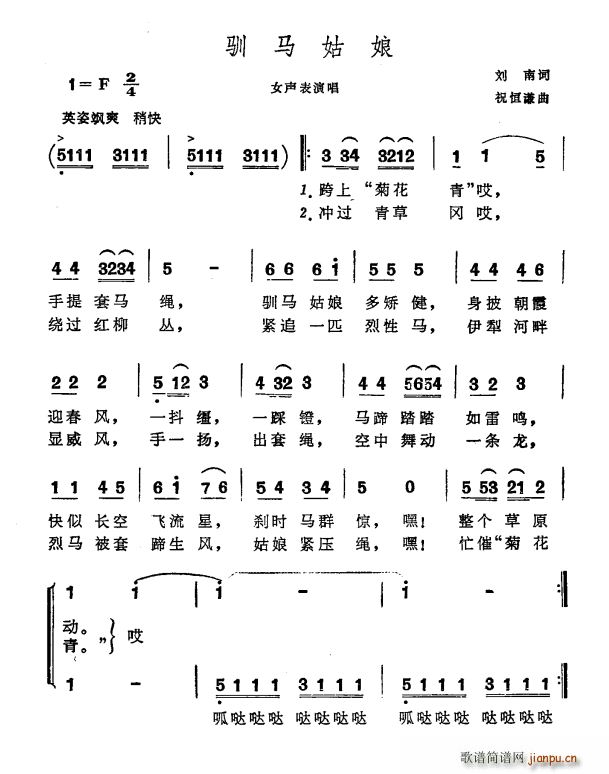 驯马姑娘(四字歌谱)1