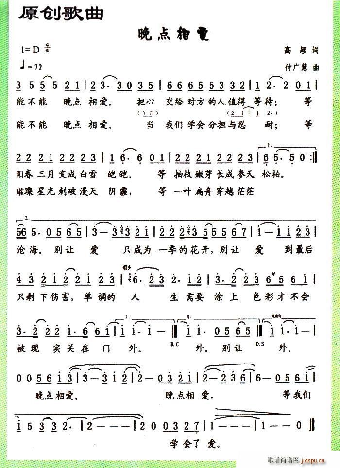 晚点相爱(四字歌谱)1