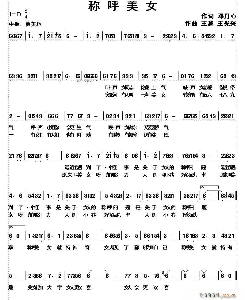 称呼美女(四字歌谱)1