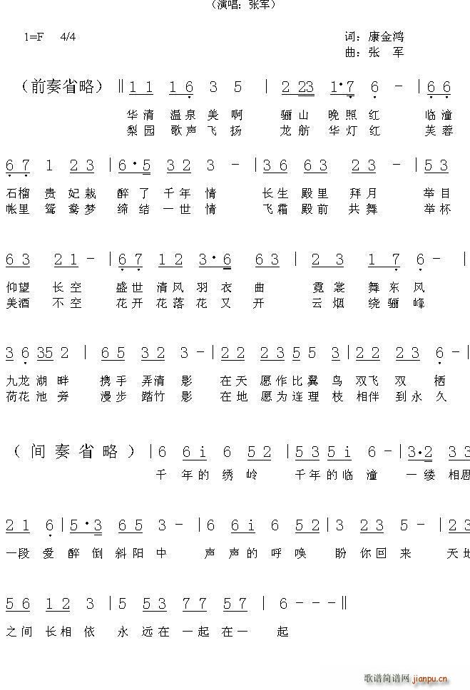 临潼绝恋(四字歌谱)1