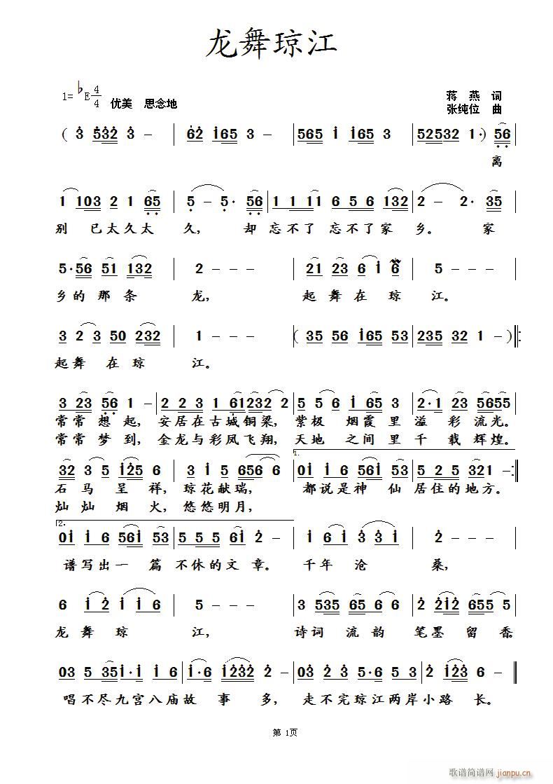 龙舞琼江(四字歌谱)1