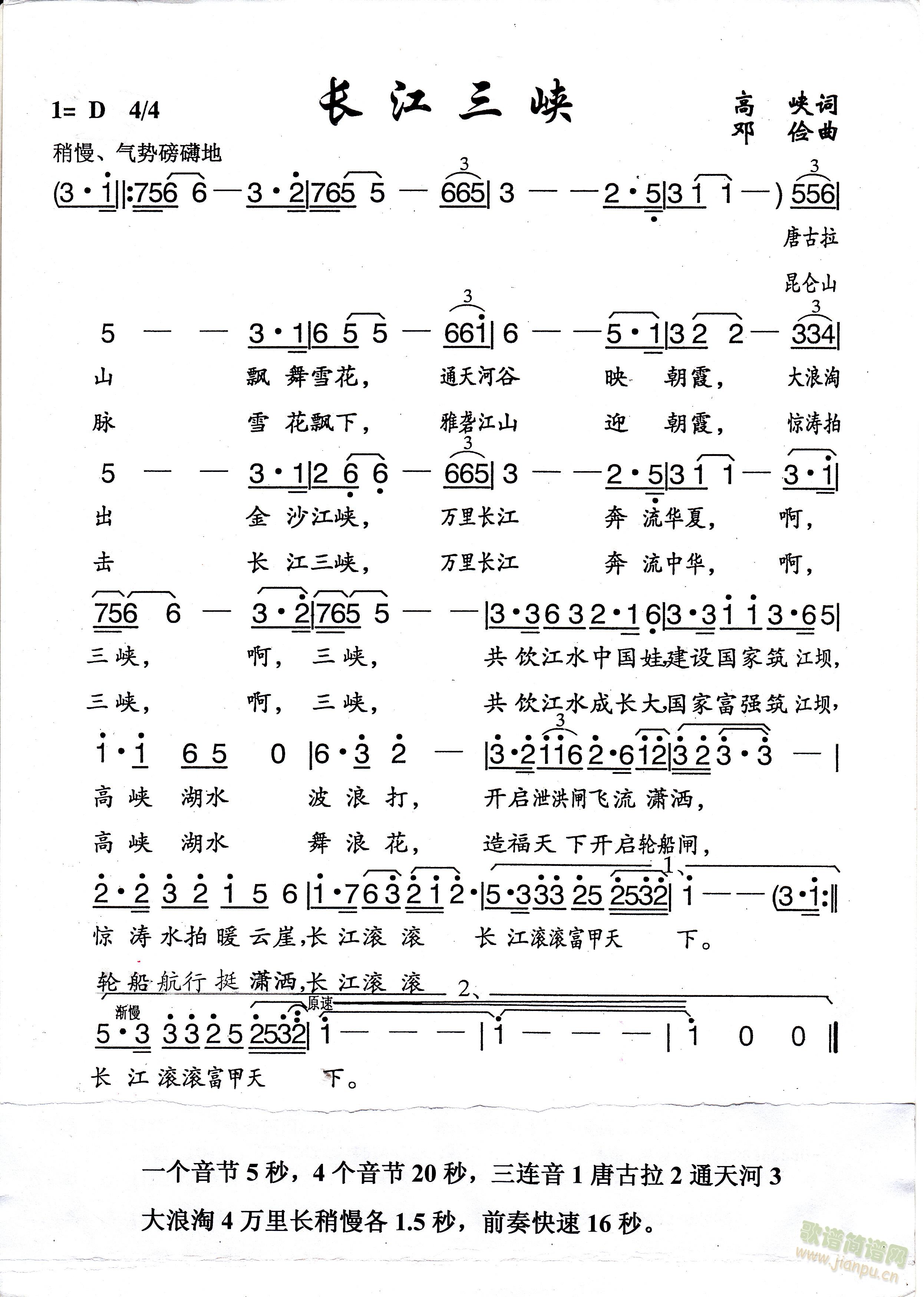 长江三峡(四字歌谱)1