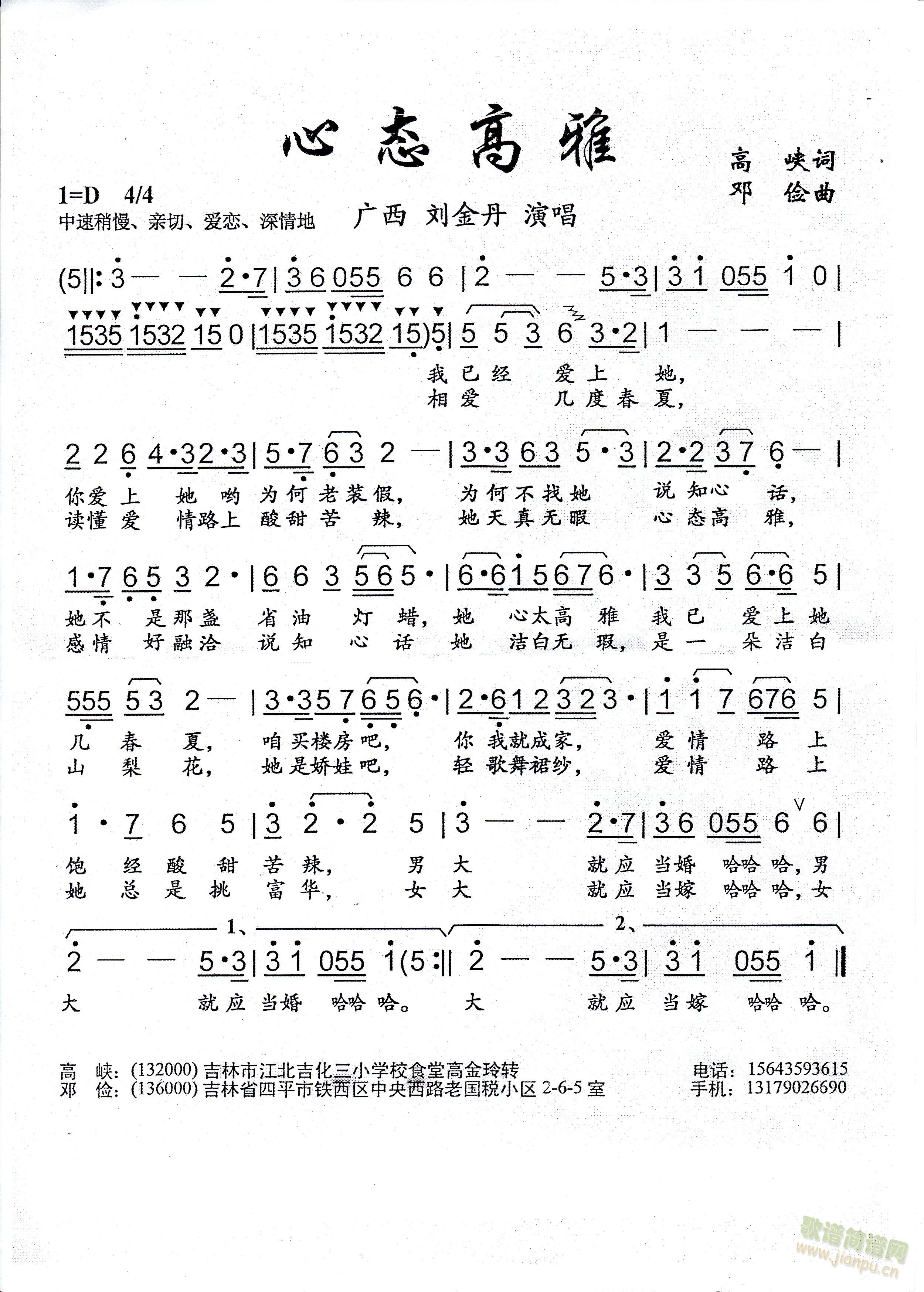 心态高雅(四字歌谱)1