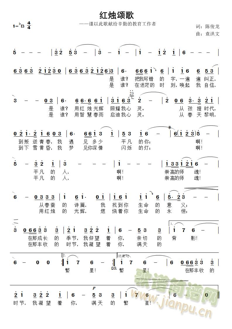 红烛颂歌(四字歌谱)1