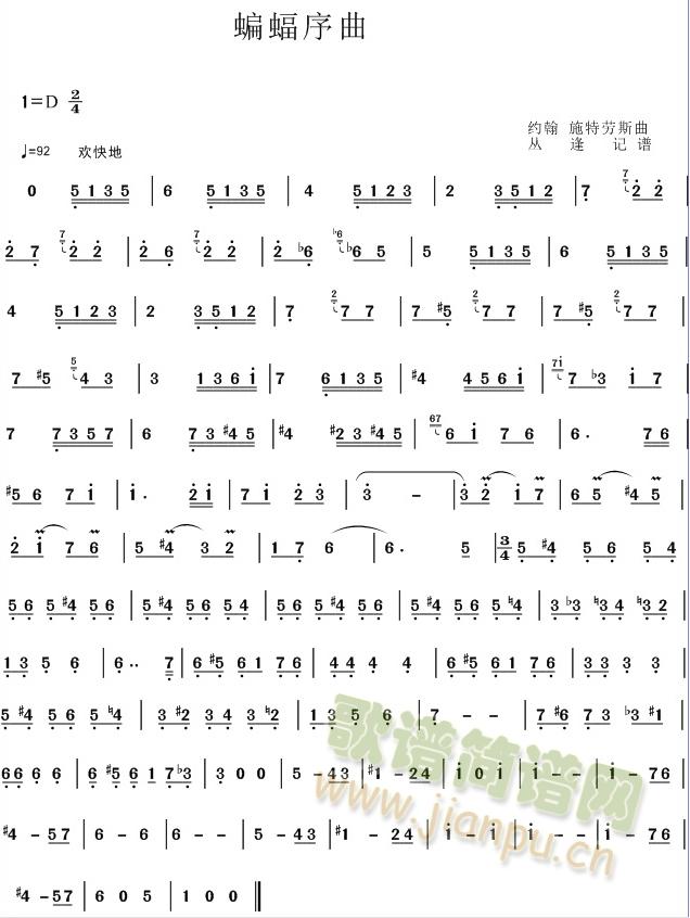 蝙蝠序曲(四字歌谱)1