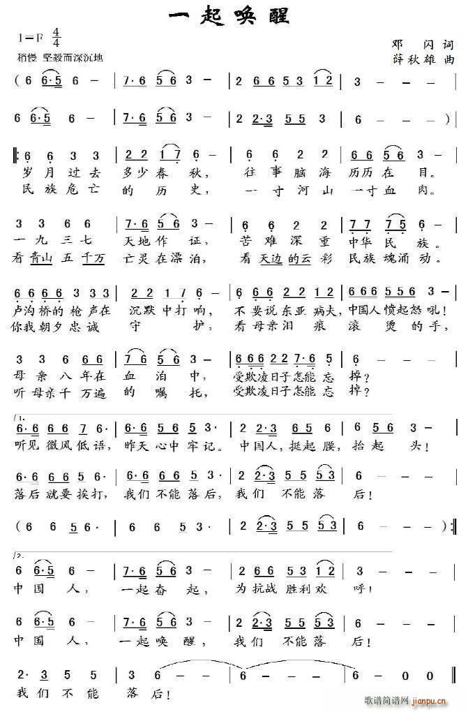 一起唤醒(四字歌谱)1