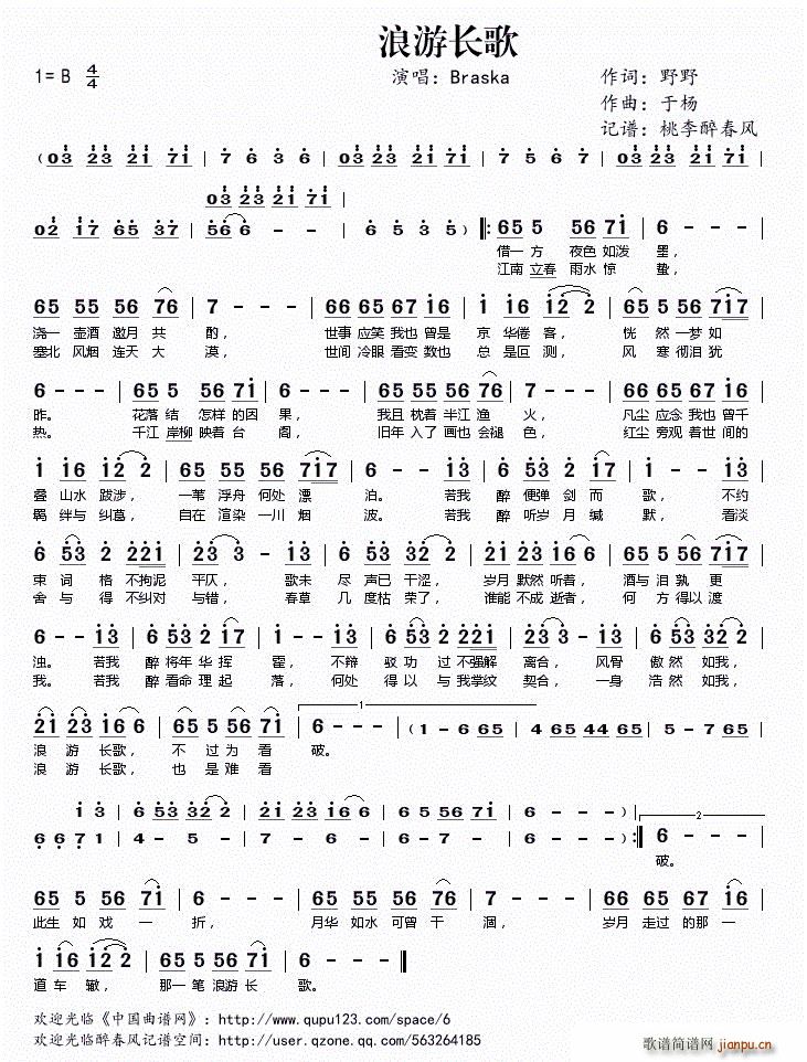 浪游长歌(四字歌谱)1