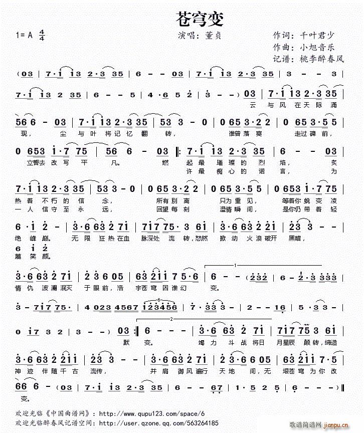 ?苍穹变(四字歌谱)1