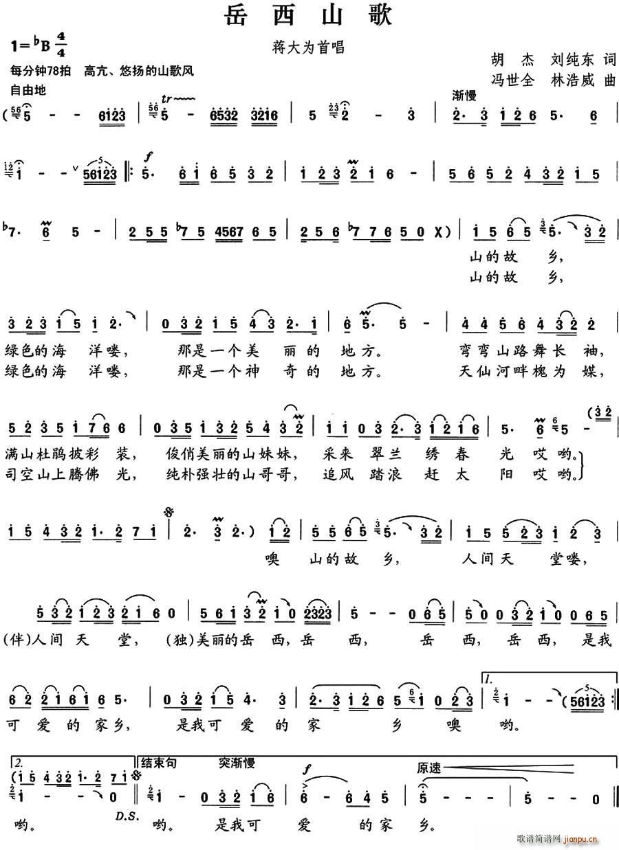 岳西山歌(四字歌谱)1