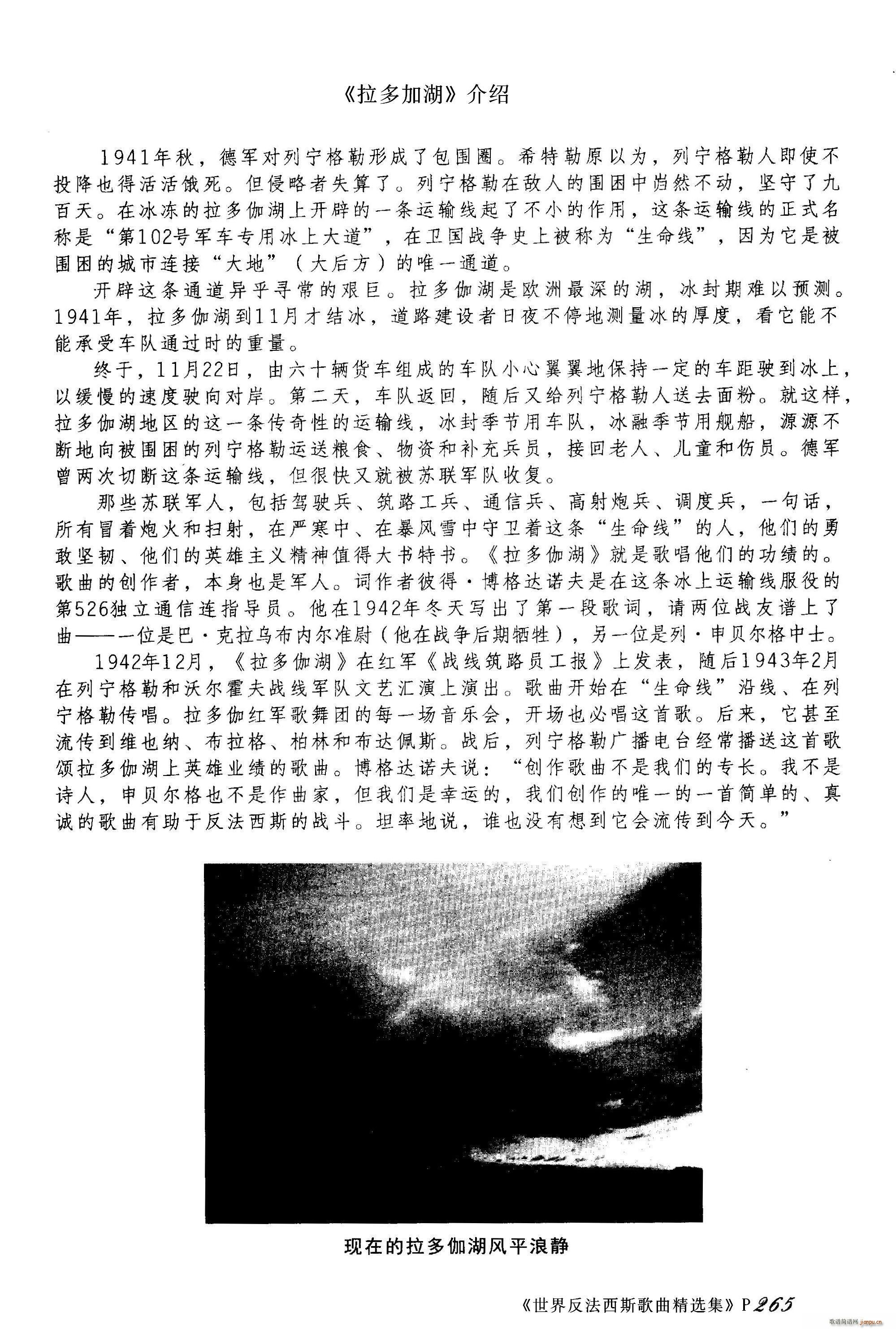 拉多伽湖(四字歌谱)1