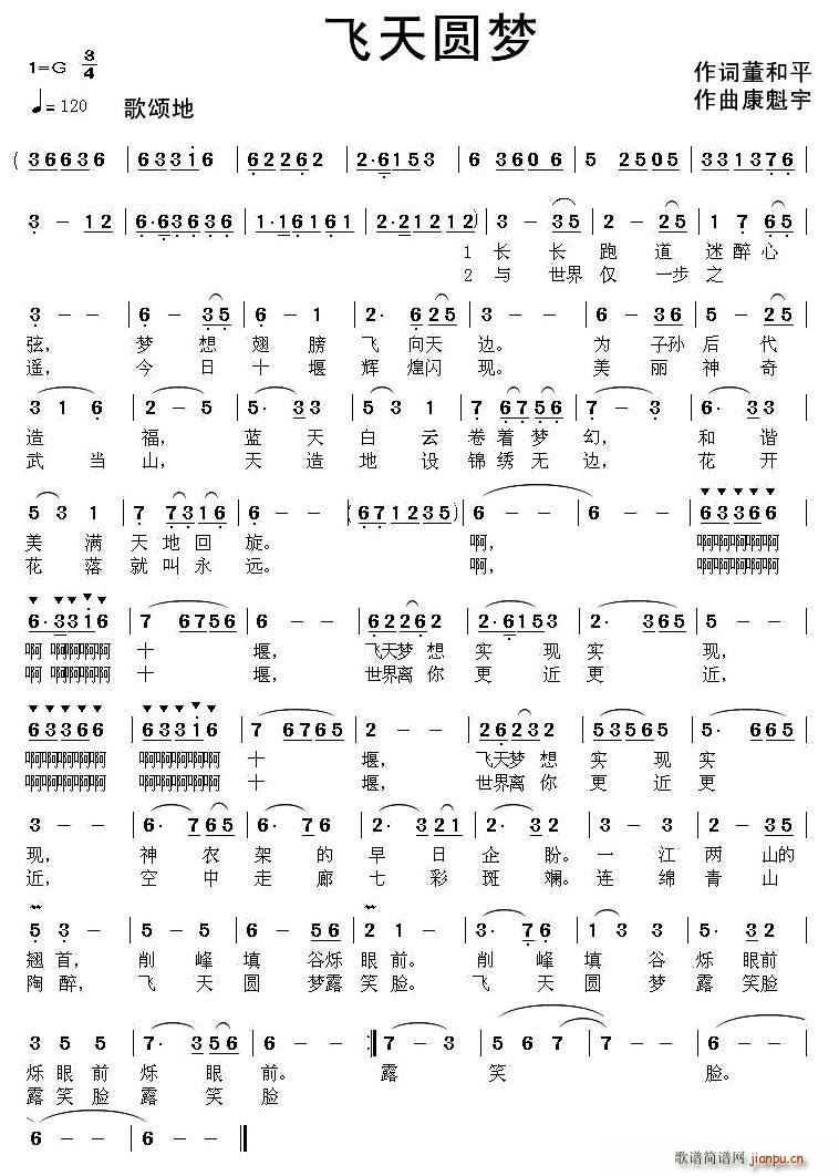 飞天圆梦(四字歌谱)1