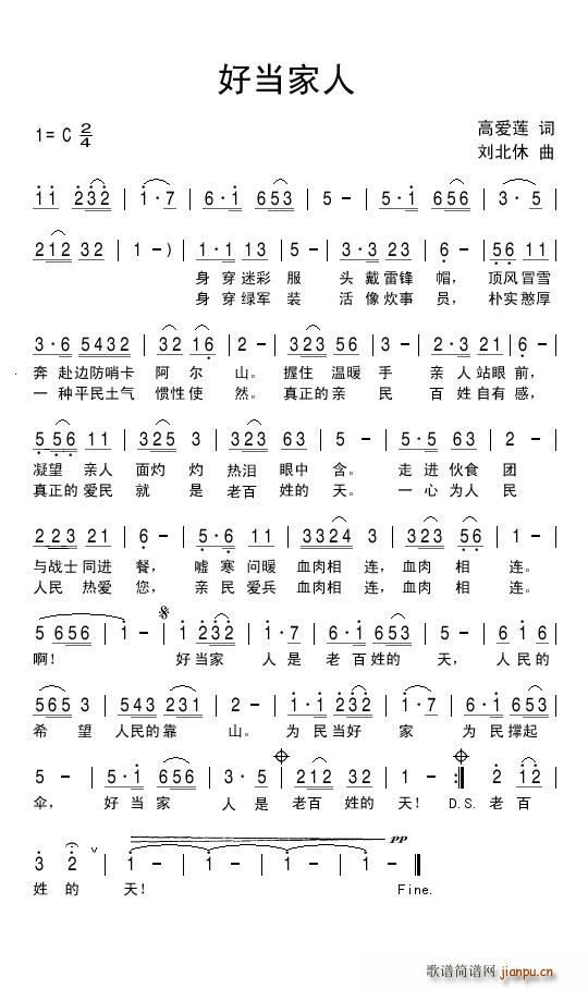 好当家人(四字歌谱)1
