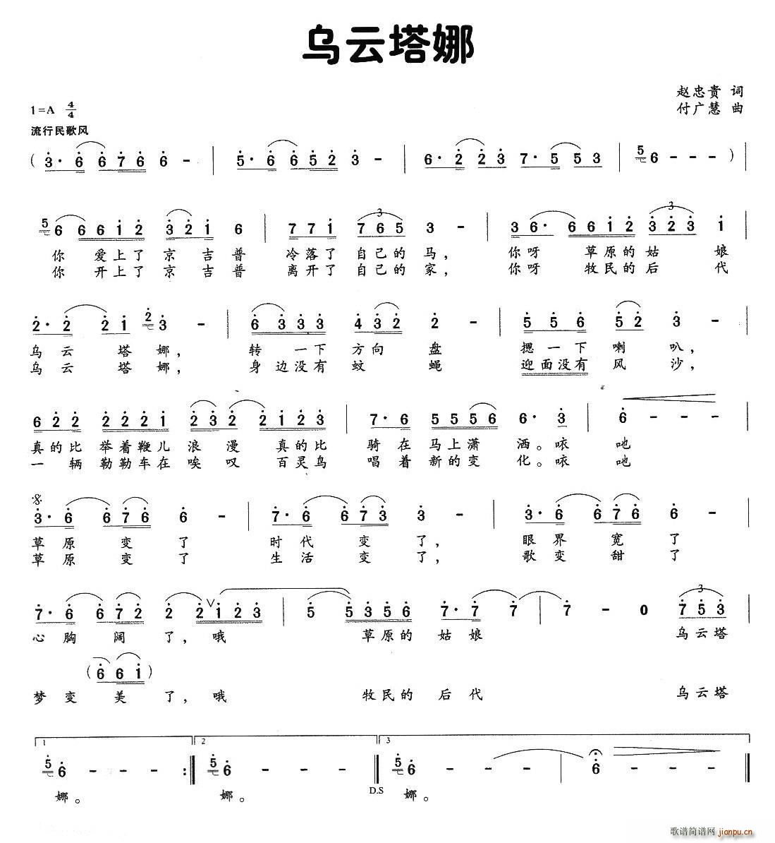 乌云塔娜(四字歌谱)1