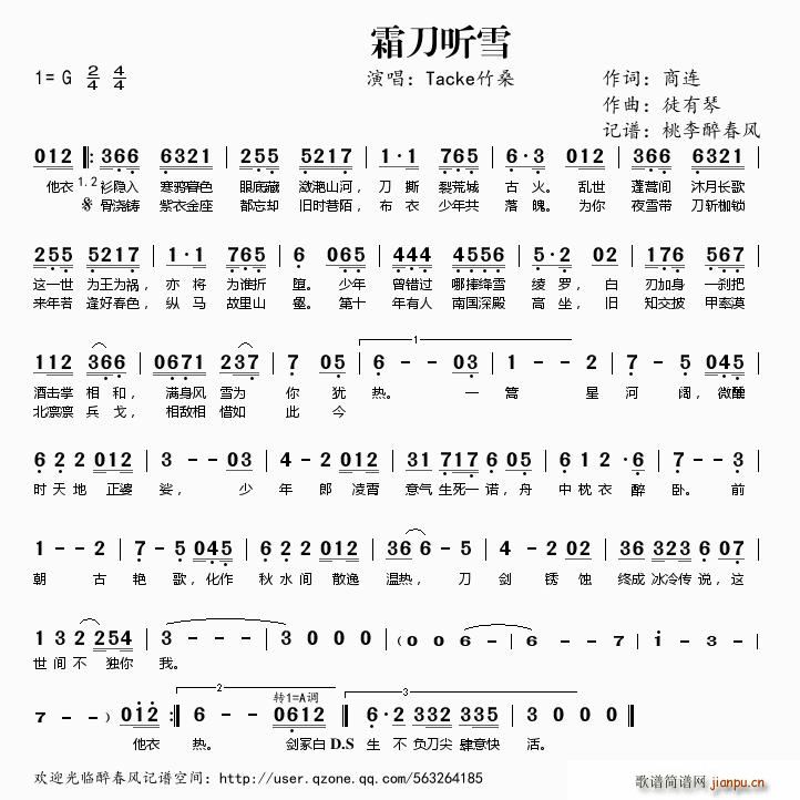 霜刀听雪(四字歌谱)1