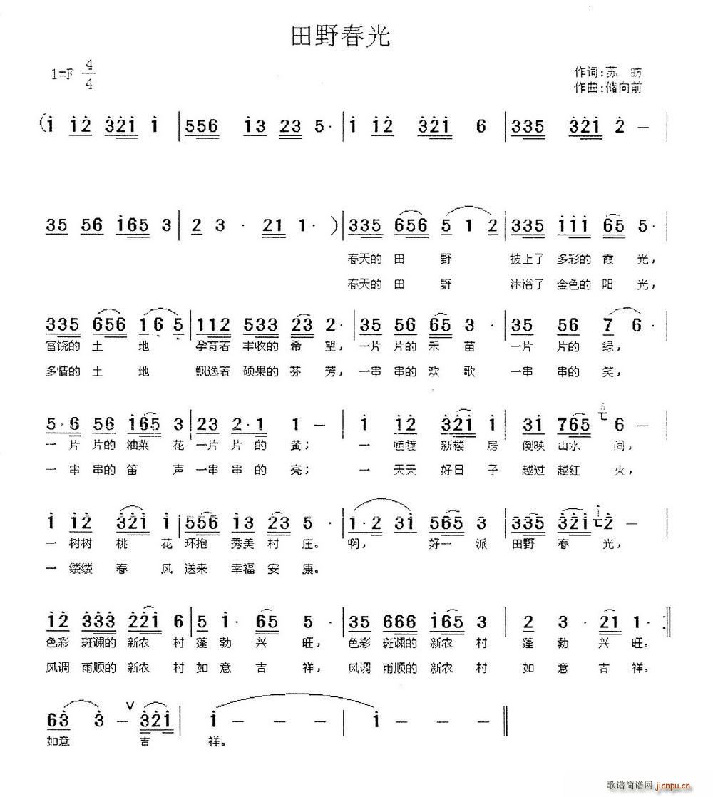 田野春光(四字歌谱)1