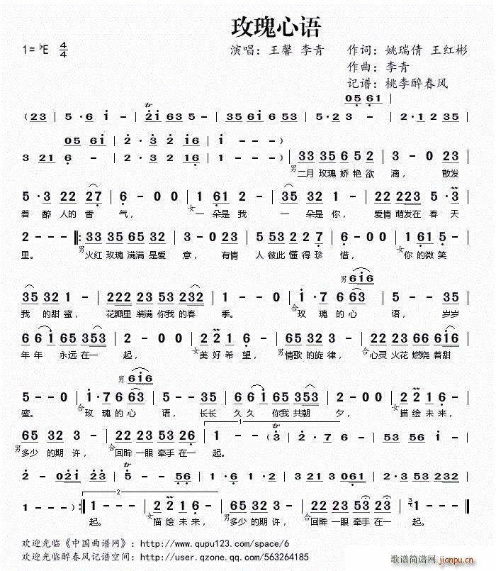 玫瑰心语(四字歌谱)1