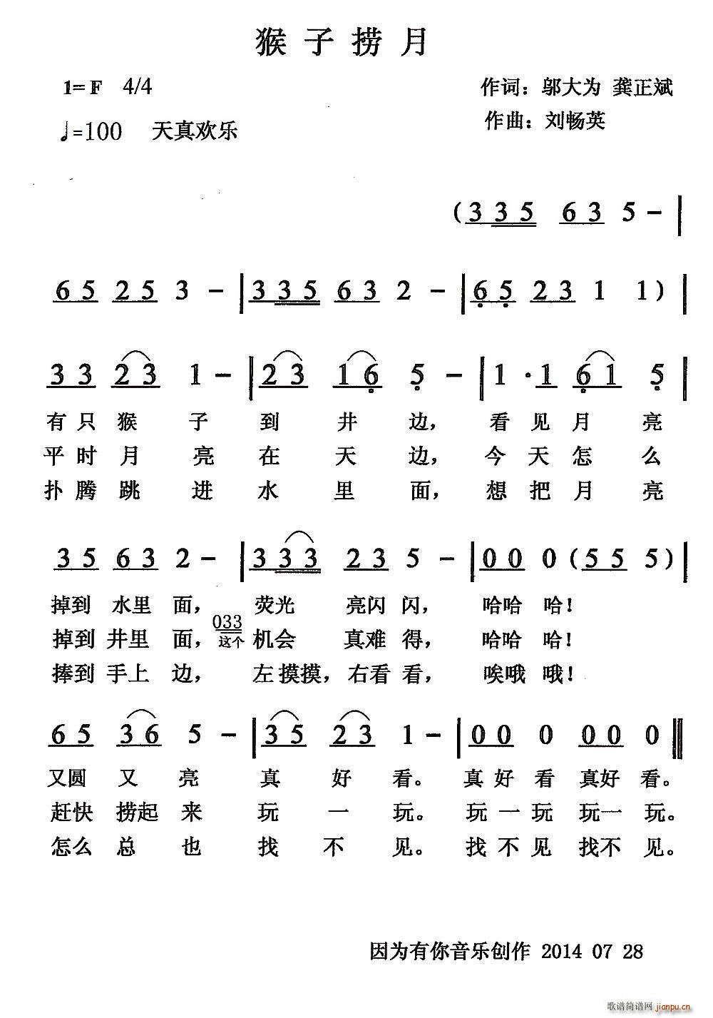 猴子捞月(四字歌谱)1
