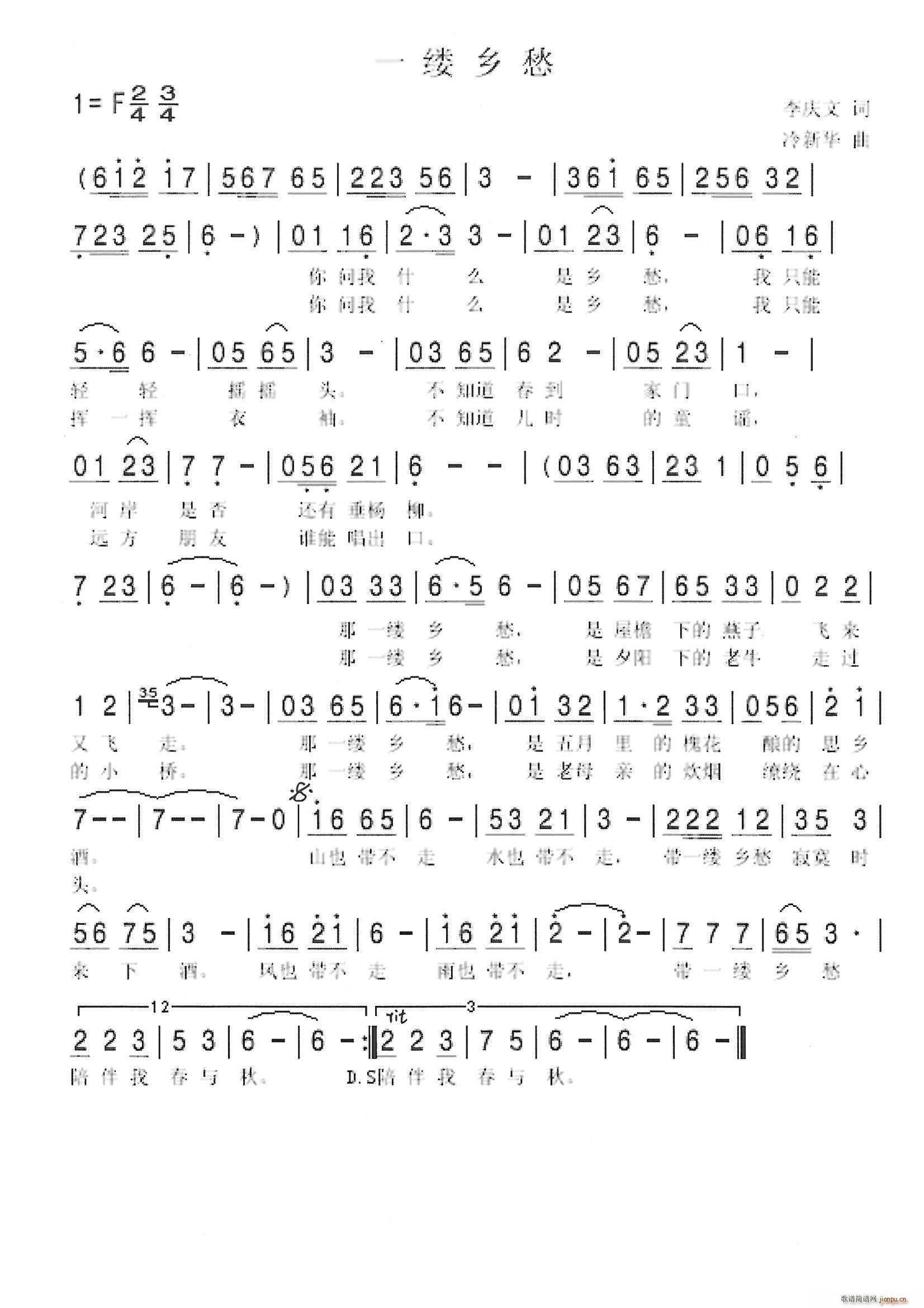 一缕乡愁(四字歌谱)1