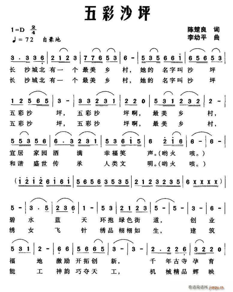 五彩沙坪(四字歌谱)1