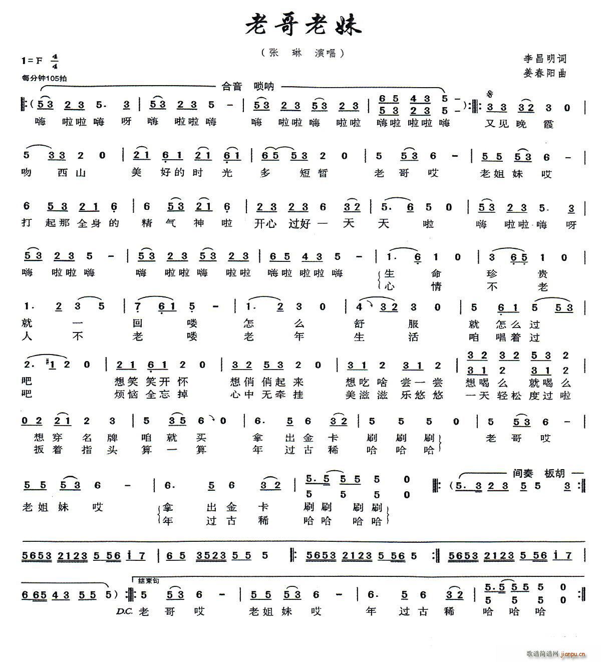 老哥老妹(四字歌谱)1