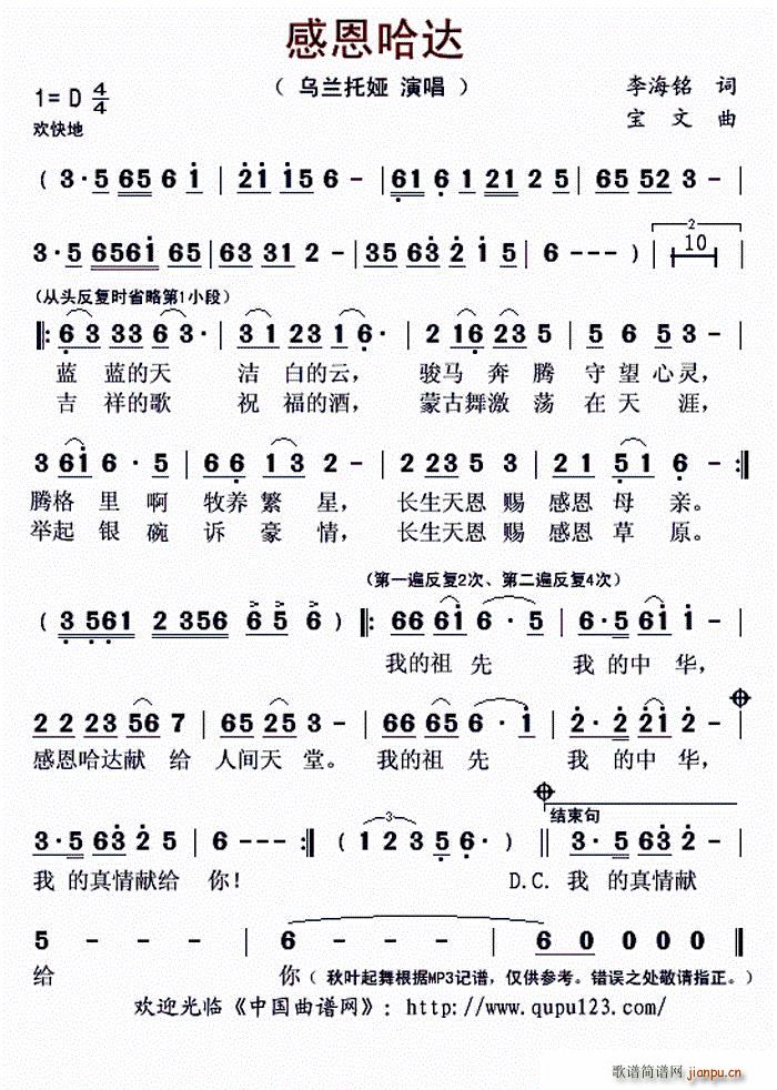 感恩哈达(四字歌谱)1