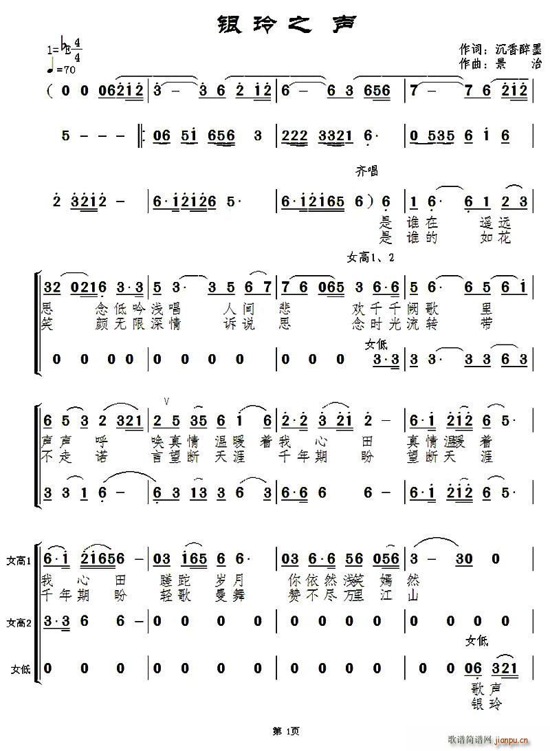 银铃之声(四字歌谱)1