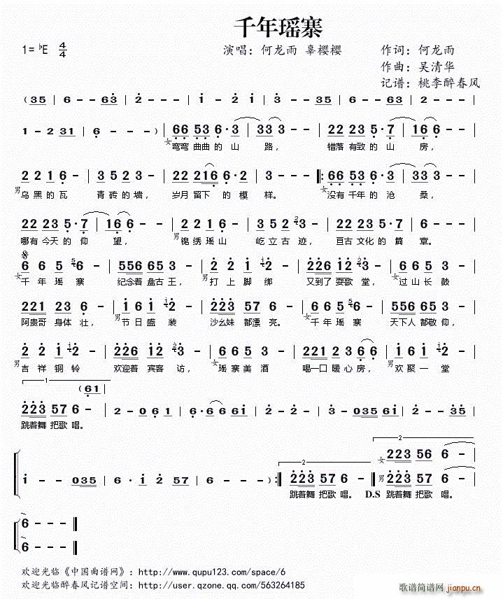 千年瑶寨(四字歌谱)1