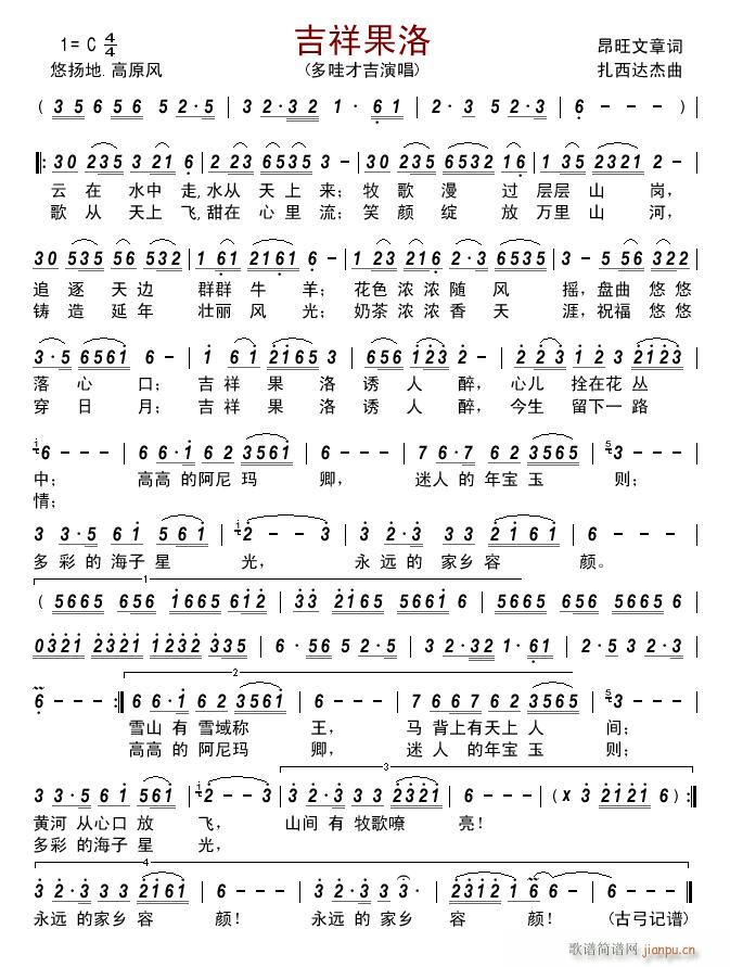吉祥果洛(四字歌谱)1