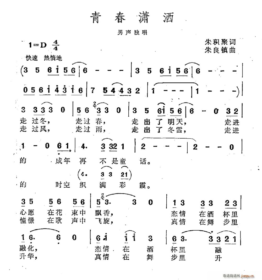青春潇洒(四字歌谱)1
