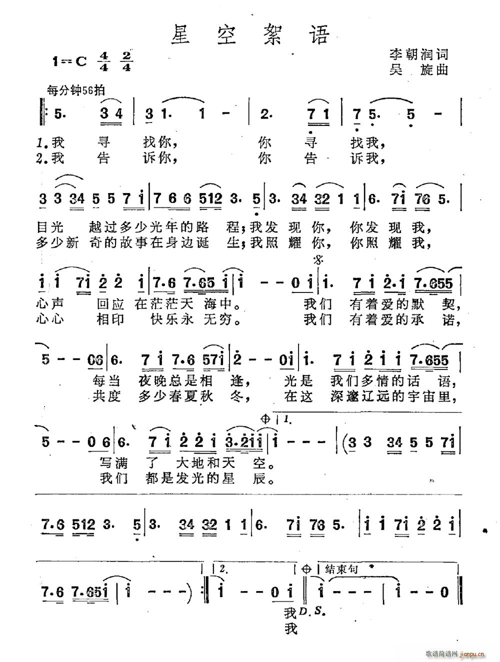 星空絮语(四字歌谱)1