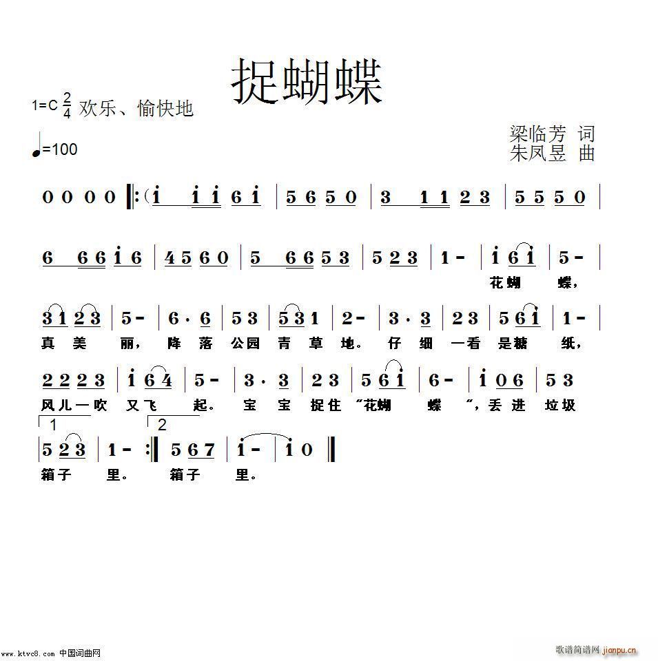 捉 蝴蝶(四字歌谱)1