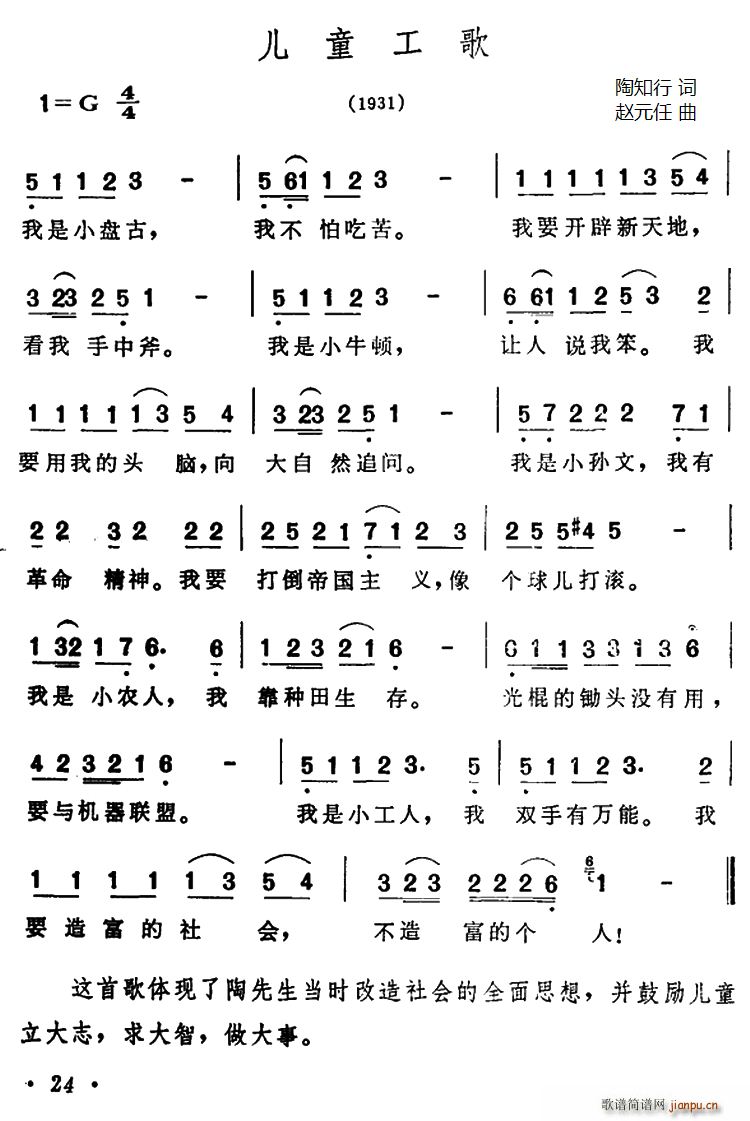 儿童工歌(四字歌谱)1