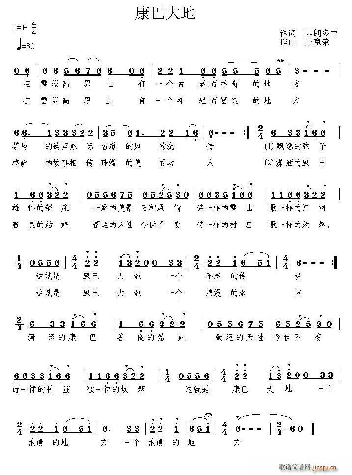 康巴大地(四字歌谱)1