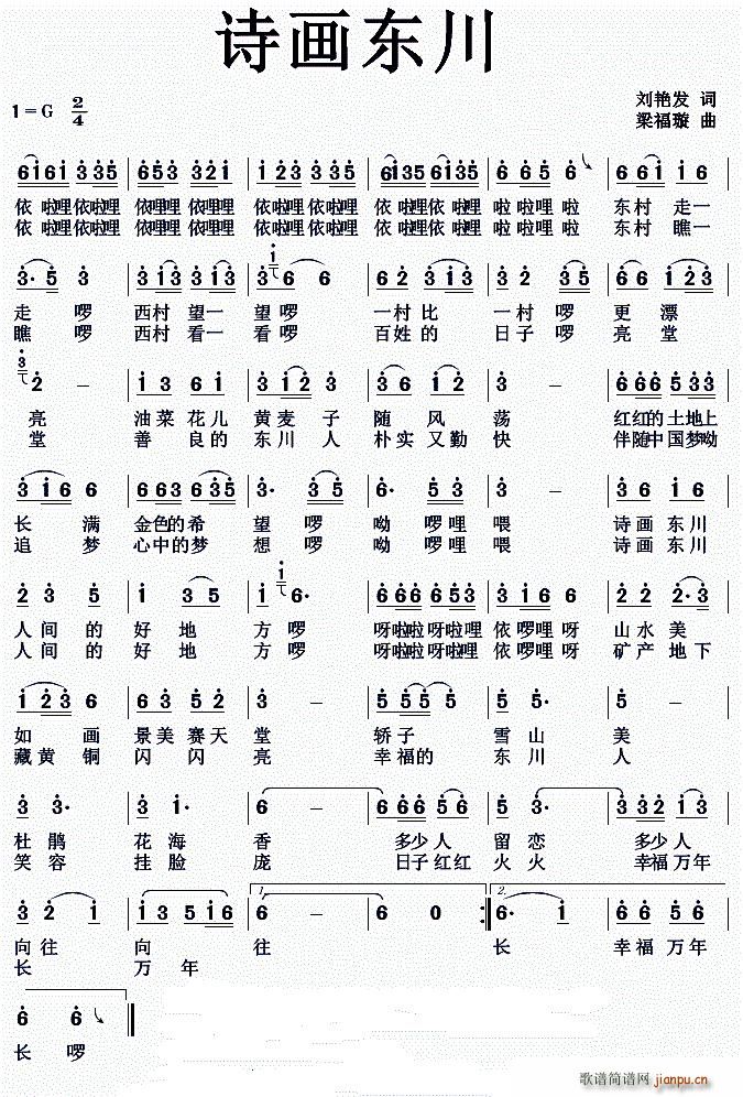 诗画东川(四字歌谱)1