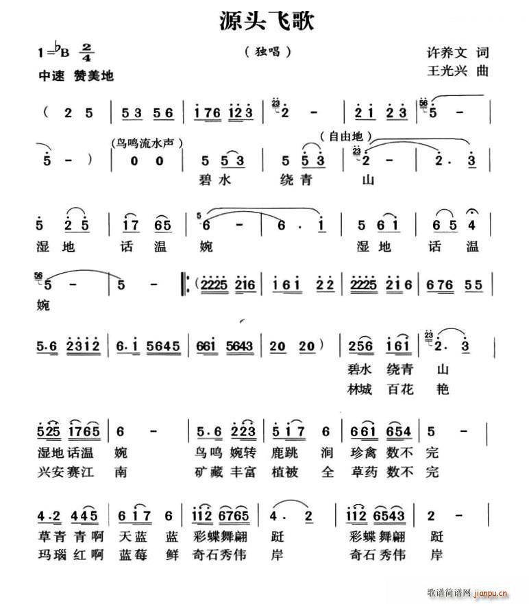 源头飞歌(四字歌谱)1