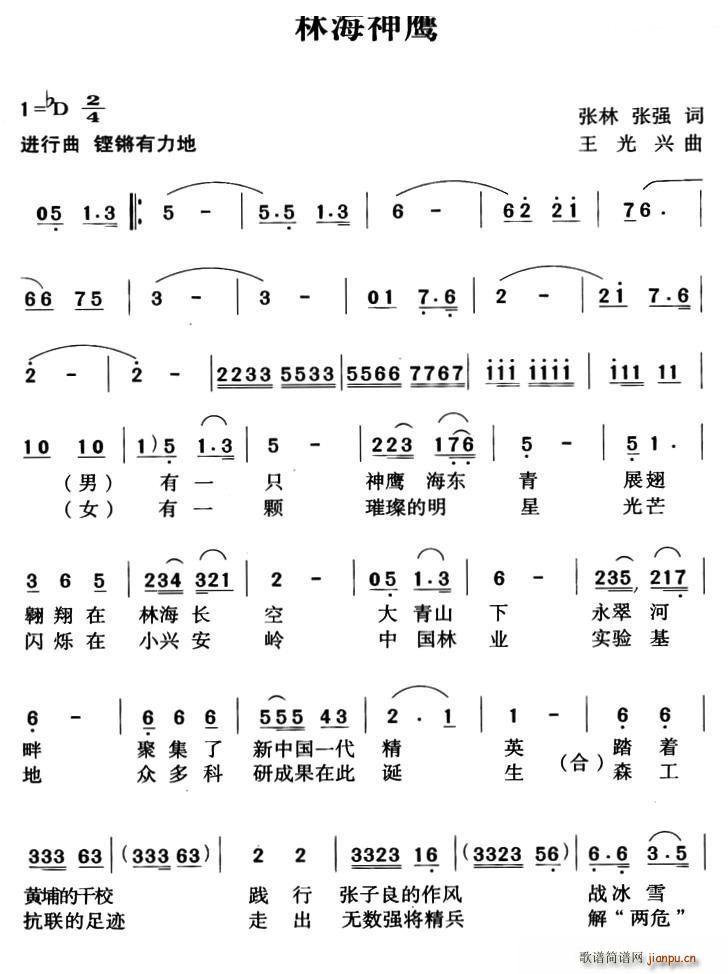 林海神鹰(四字歌谱)1