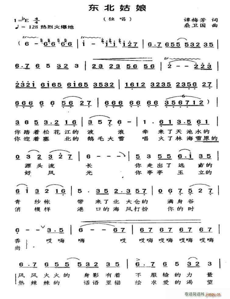 东北姑娘(四字歌谱)1