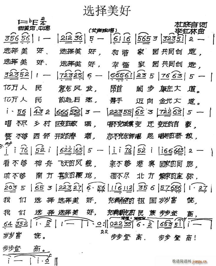 选择美好(四字歌谱)1