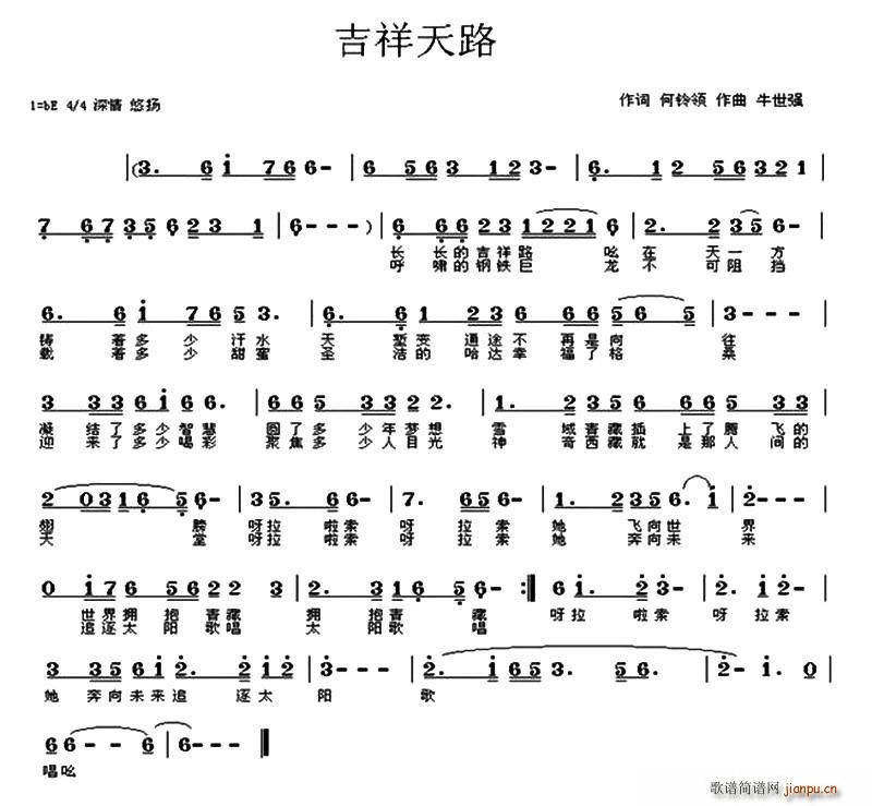 吉祥天路(四字歌谱)1