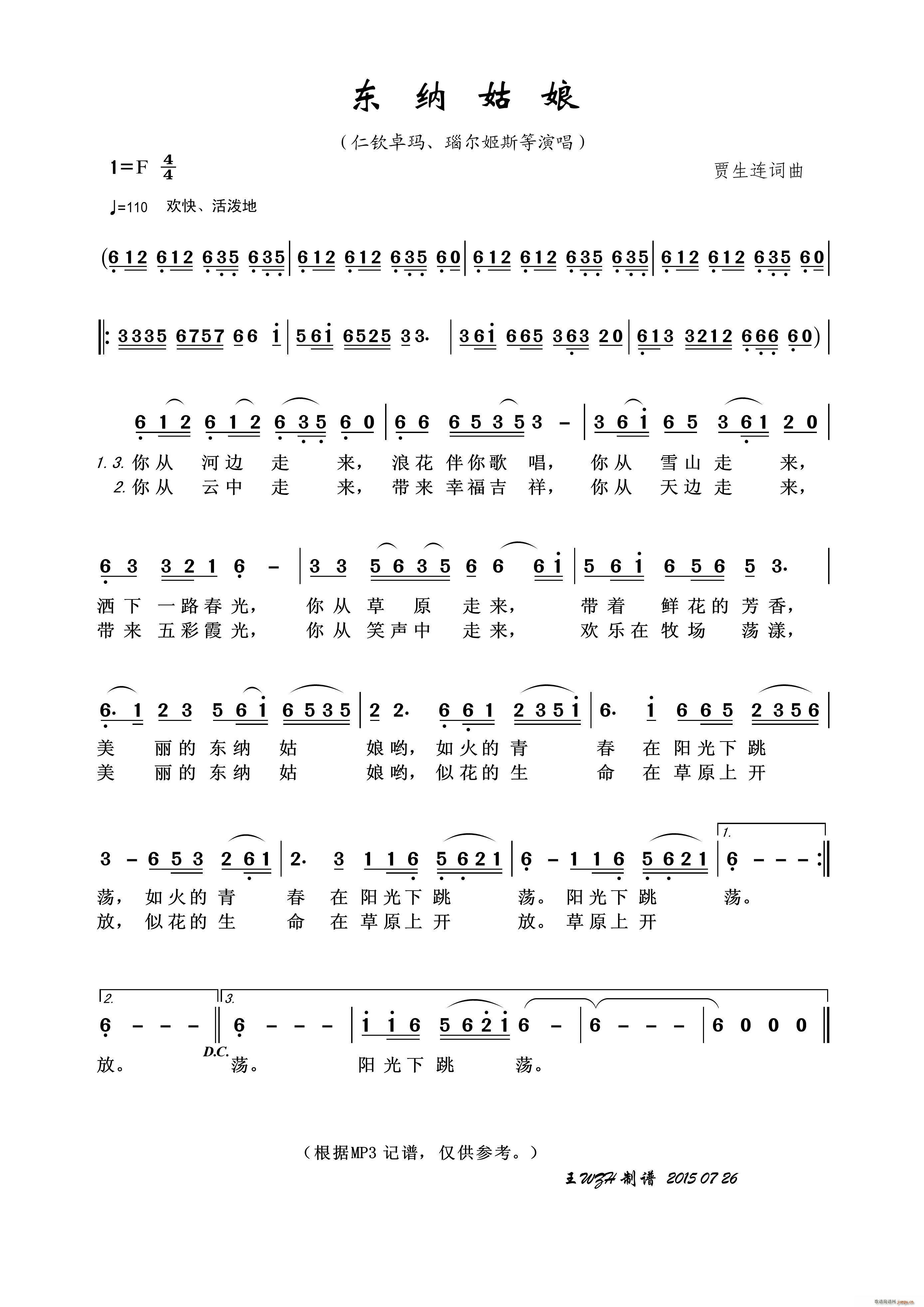 东纳姑娘(四字歌谱)1