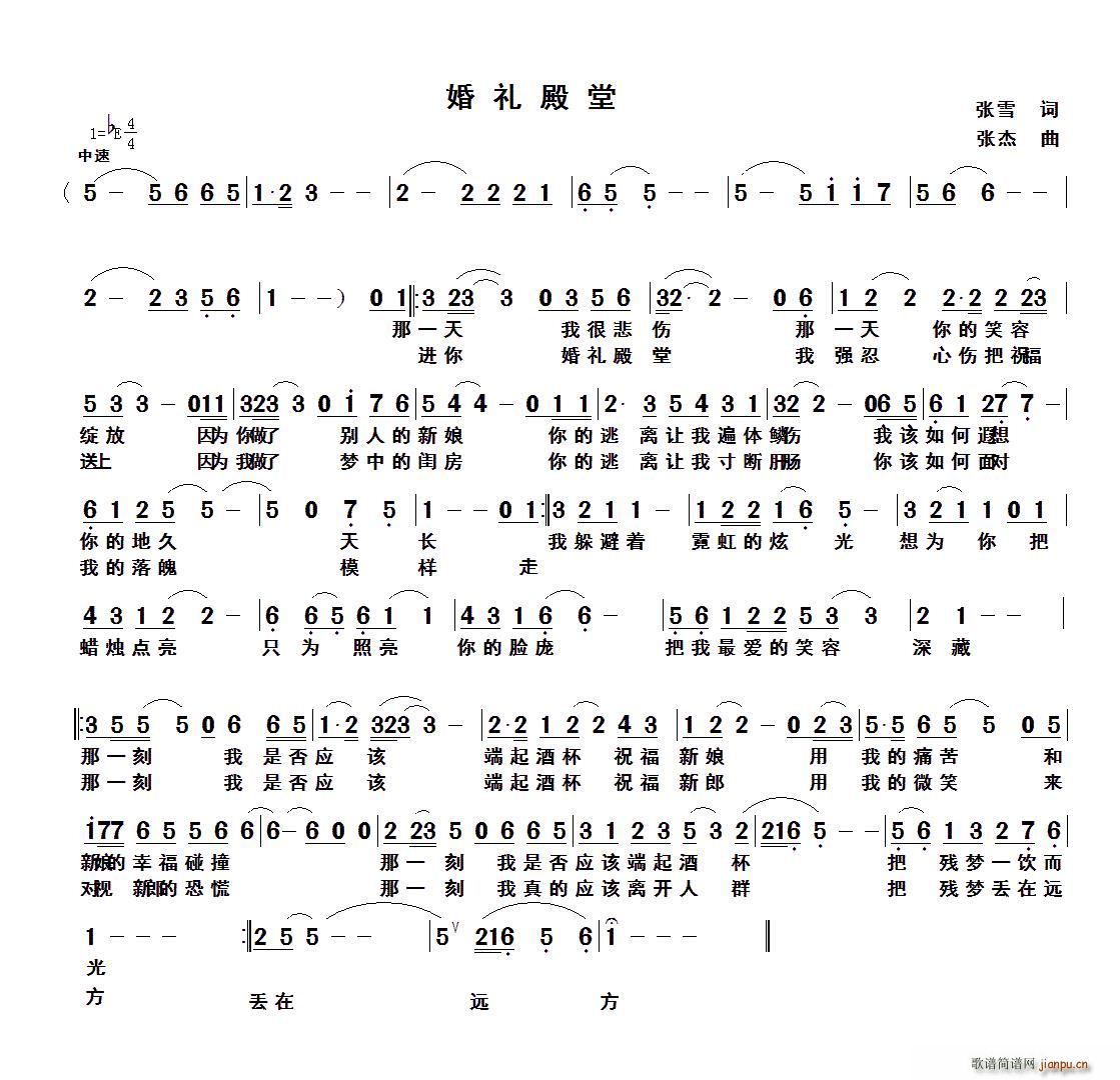婚礼殿堂(四字歌谱)1