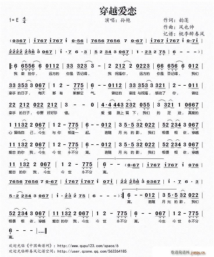 穿越爱恋(四字歌谱)1