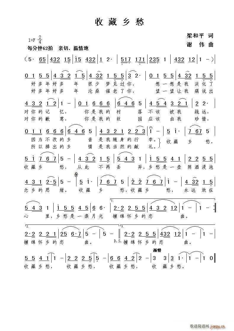 收藏乡愁(四字歌谱)1