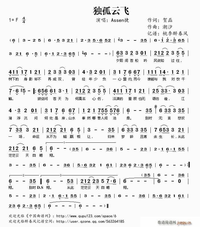 独孤云飞(四字歌谱)1
