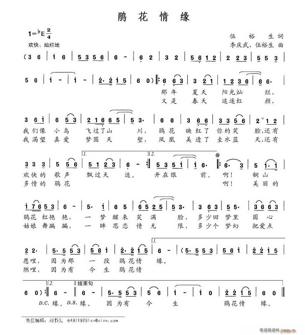 鹃花情缘(四字歌谱)1