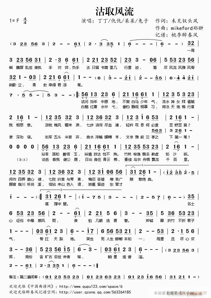 沽取风流(四字歌谱)1