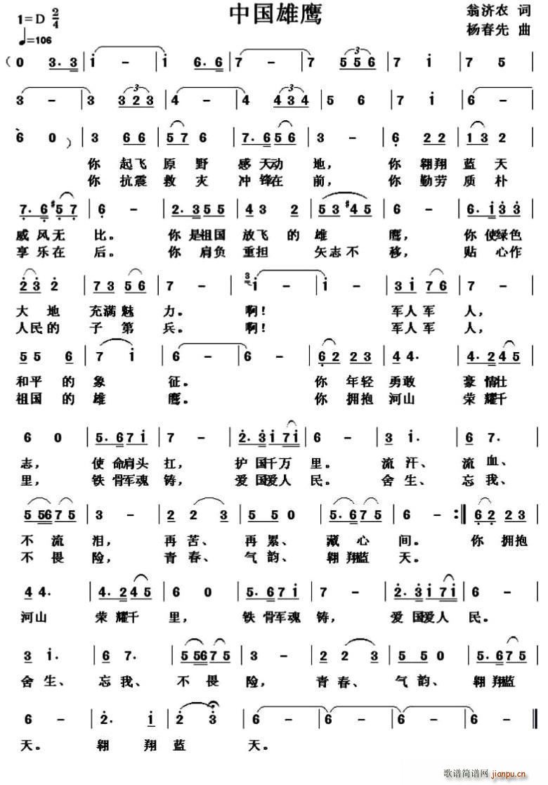 中国雄鹰(四字歌谱)1