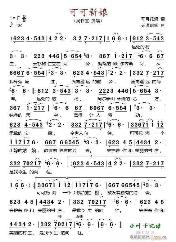 可可新娘(四字歌谱)1