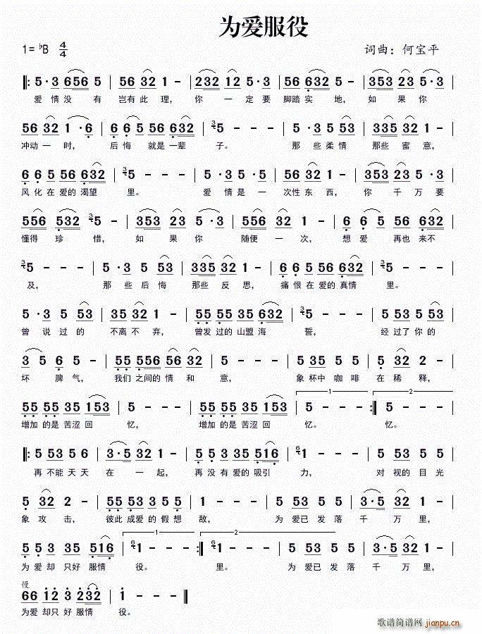 为爱服役(四字歌谱)1